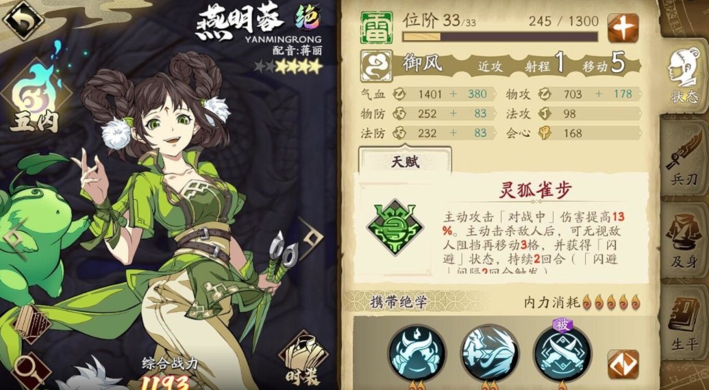 天地劫幽城再临燕明蓉五内如何加点?天地劫燕明蓉五内加点最佳技巧攻略