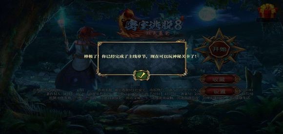密室逃脱8红色豪宅怎么过?密室逃脱8红色豪宅通关攻略截图