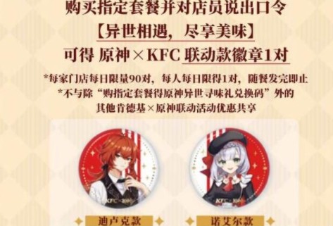 原神kfc联动主题有什么店?原神kfc联动城市有哪些?