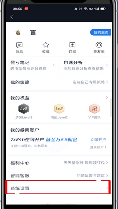 腾讯自选股怎么切换登录?腾讯自选股切换登录的方法