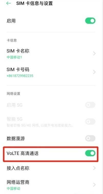 opporeno5k如何取消HD opporeno5k关闭高清通话步骤