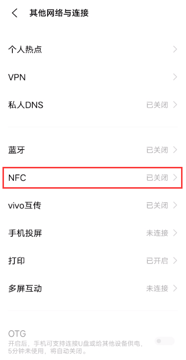 vivos9如何设置NFC vivos9设置NFC方法