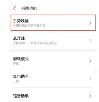 魅族18怎样设置双击亮屏 魅族18设置双击亮屏方法