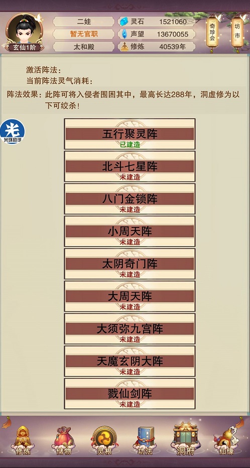 想不想修真杀戮模式用什么阵法？想不想修真杀戮模式阵法攻略