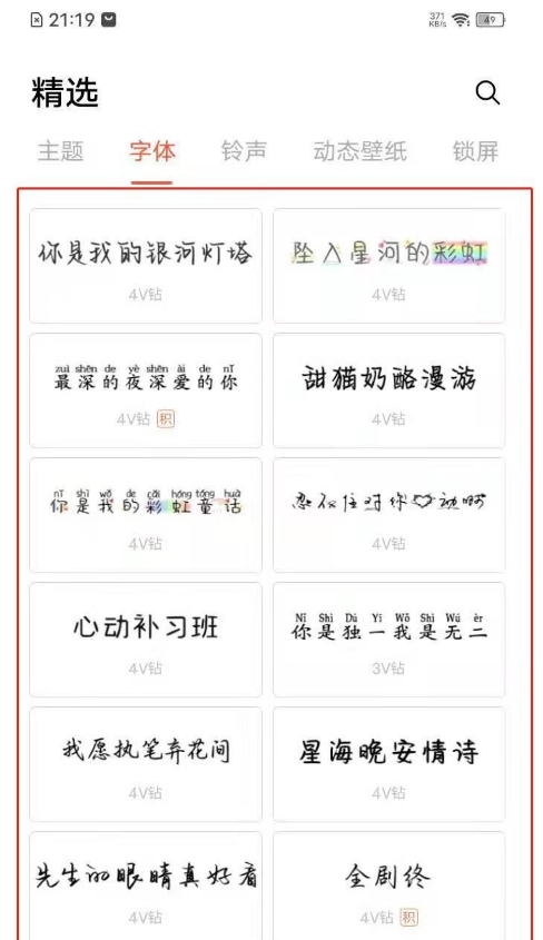 vivoy31s如何更改字体 vivoy31s字体设置方法