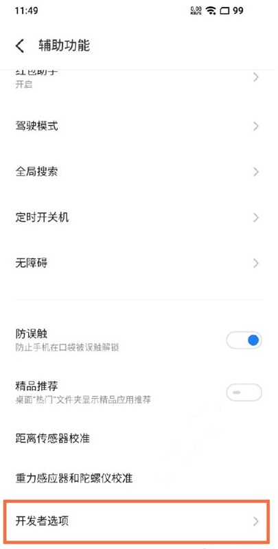 魅族18pro怎样设置开发者模式 魅族18pro开发者模式设置步骤