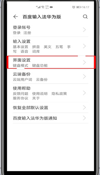 华为打字的声音如何设置?华为设置打字的声音的教程