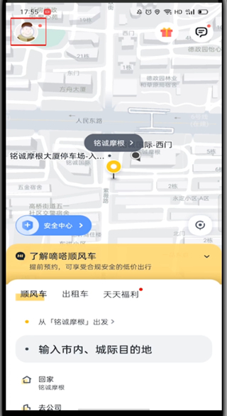 嘀嗒出行怎么注销账号?嘀嗒出行注销账号步骤