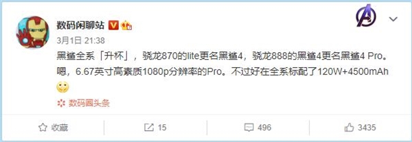 黑鲨4系列配置首曝光:采用挖孔屏 而且采用侧面指纹方案