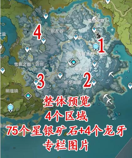 原神1.3星银矿石及龙牙怎么采集？原神1.3星银矿石及龙牙采集路线推荐