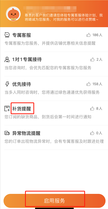 淘宝补货提醒怎么接收通知淘宝开启补货提醒方法