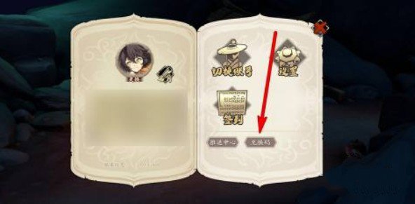 天地劫幽城再临有哪些兑换码?天地劫兑换码领取与使用方法解析