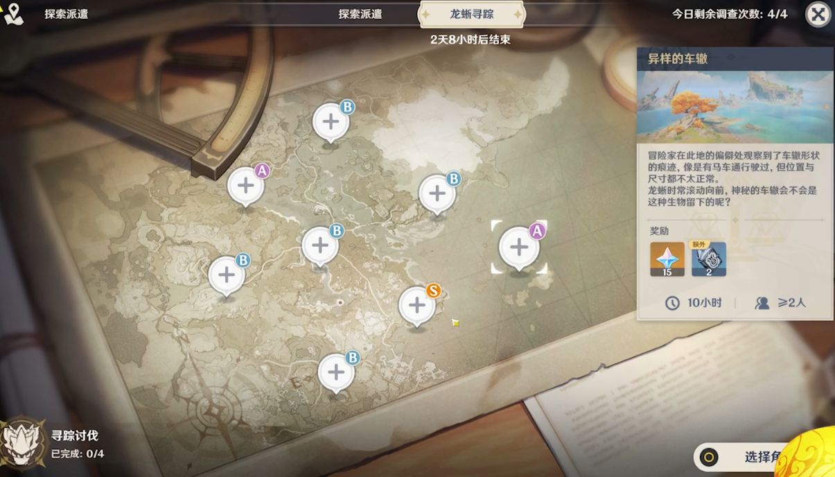 原神龙蜥寻踪奖励如何拿?原神龙蜥寻踪低练度拿满奖励攻略