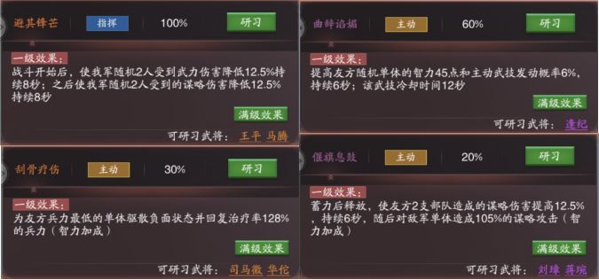 神將三國蜀中神謀陣容怎么搭配？神將三國蜀中神謀陣容推薦截圖