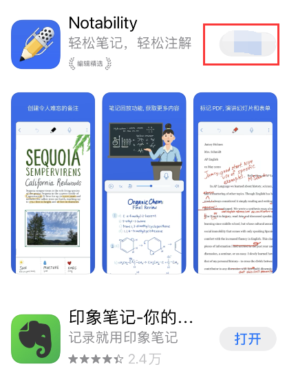 notability多少钱 notability购买方法介绍