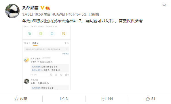 华为P50 Pro+渲染图:标配IMX800超大底传感器