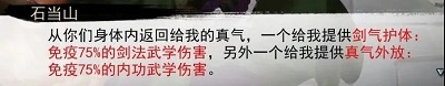 我的俠客石當山怎么打?我的俠客石當山打法介紹截圖