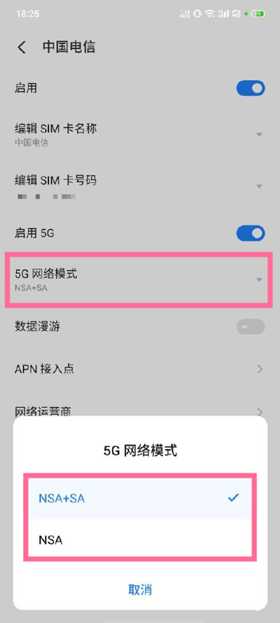 魅族18怎样设置5g组网模式 魅族18设置5g组网模式教程