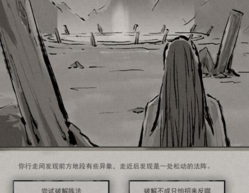 鬼谷八荒松动法阵奇遇任务怎么做?鬼谷八荒松动法阵奇遇任务完成方法