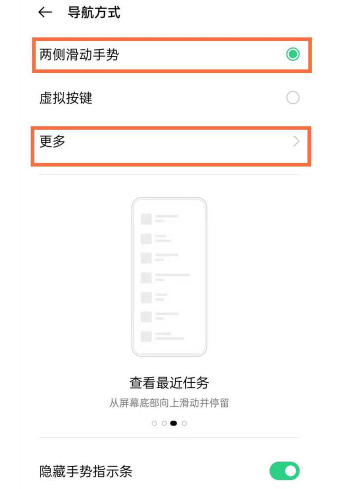 真我gt怎么设置全面屏手势 真我gt设置全面屏手势的方法