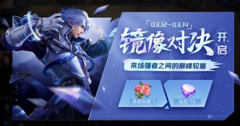 王者荣耀镜像对决如何找?王者荣耀2021镜像对决入口与玩法解析