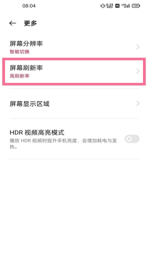 一加9pro刷新率在哪更改?一加9pro更改刷新率的方法