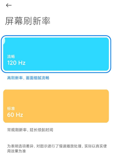 小米11ultra如何开启120hz高屏刷新率?小米11ultra开启120hz高屏刷新率方法