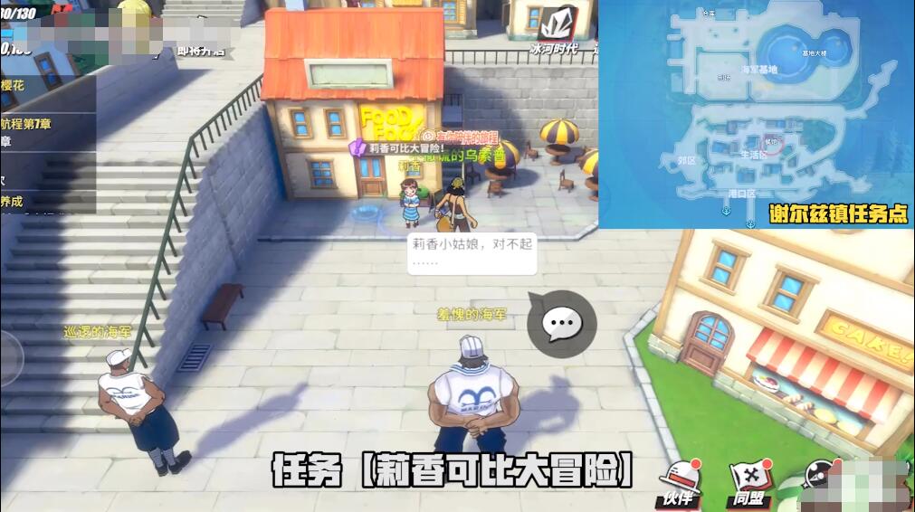 航海王热血航线莉香可比大冒险怎么做？航海王热血航线莉香可比大冒险任务完成方法