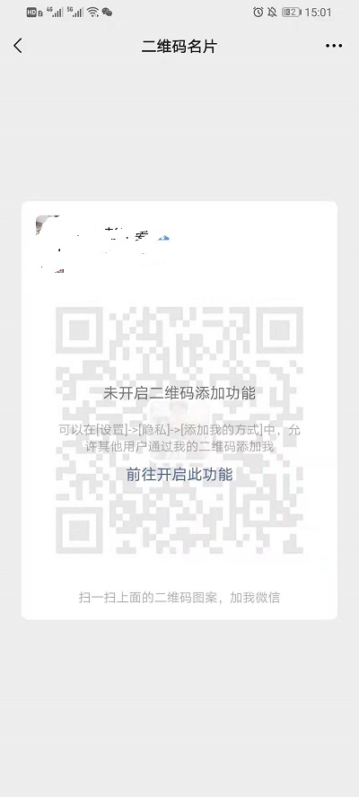 微信二维码名片开启使用教程