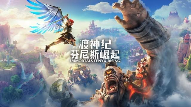 《渡神纪：芬尼斯崛起》第三个DLC“寻神”4月22日推出