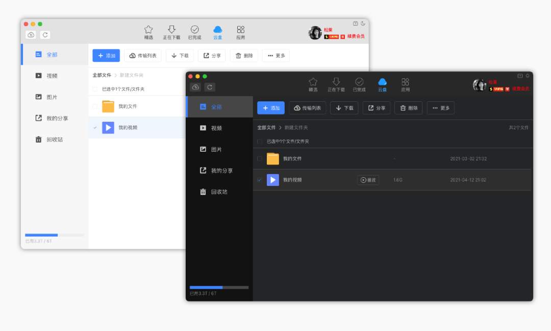 迅雷发布 macOS 版 4.0 正式版更新 超大空间随手分享