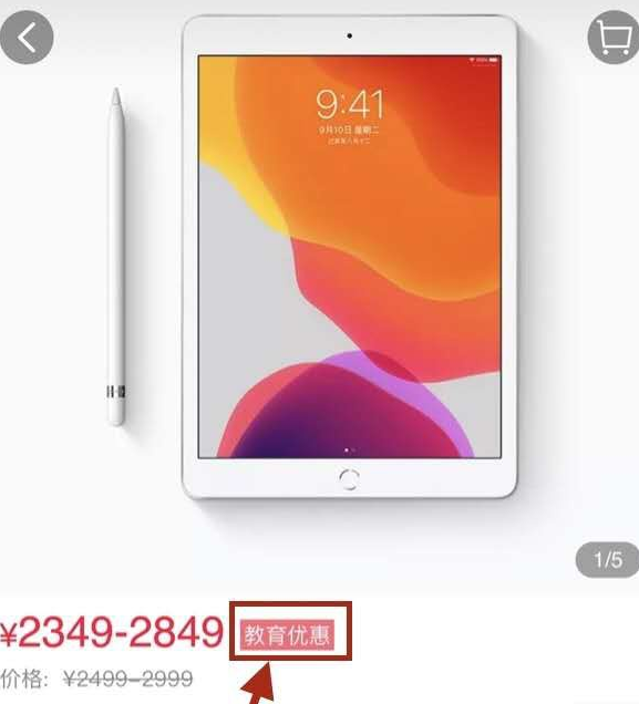 天猫苹果旗舰店如何购买教育优惠产品?天猫苹果旗舰店购买教育优惠产品教程