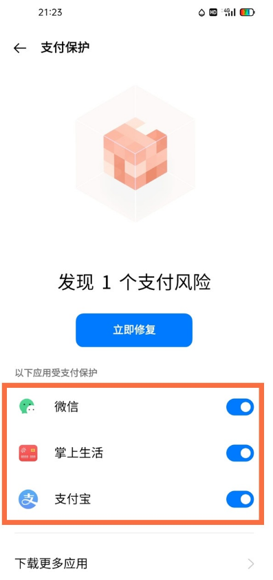 一加9pro怎样开启支付保护?一加9pro支付保护开启步骤