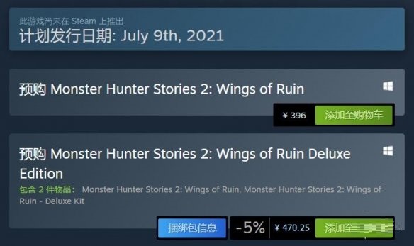 《怪物猎人物语2:破灭之翼》Steam开启预购 国区396元支持简中