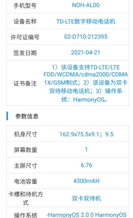 华为Mate40 Pro 4G版入网:全球首款预装鸿蒙OS系统机