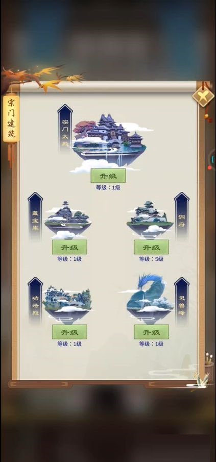 剑开仙门怎么升级宗门建筑？剑开仙门宗门建筑升级方法
