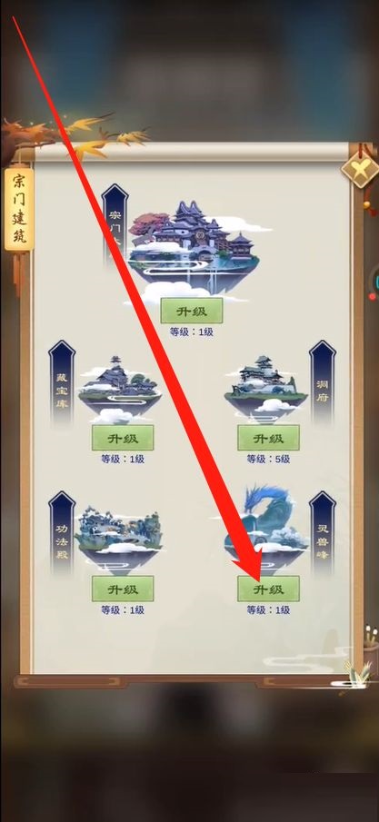 剑开仙门怎么升级宗门建筑？剑开仙门宗门建筑升级方法