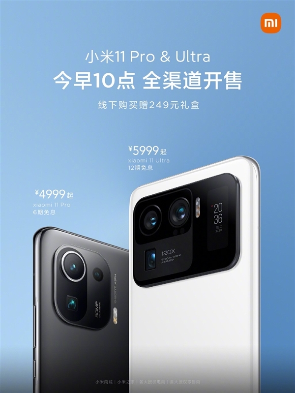 小米11 Pro/Ultra今日再次开售:首销秒破亿