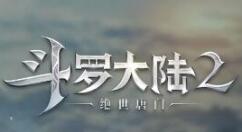 斗罗大陆2绝世唐门职业选择推荐 斗罗大陆2绝世唐门职业怎么选择？