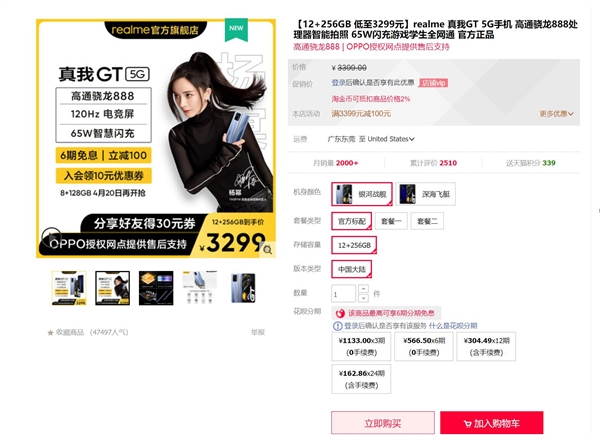 骁龙888旗舰手机史上最低价!realme GT现货:3299元