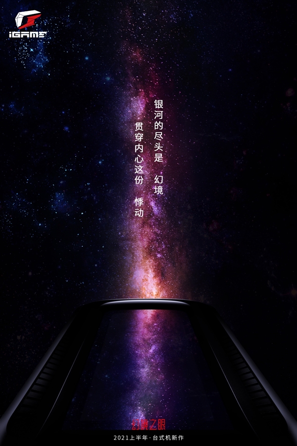 七彩虹发布iGame M600幻境之眼:搭配1680万色RGB幻彩灯效