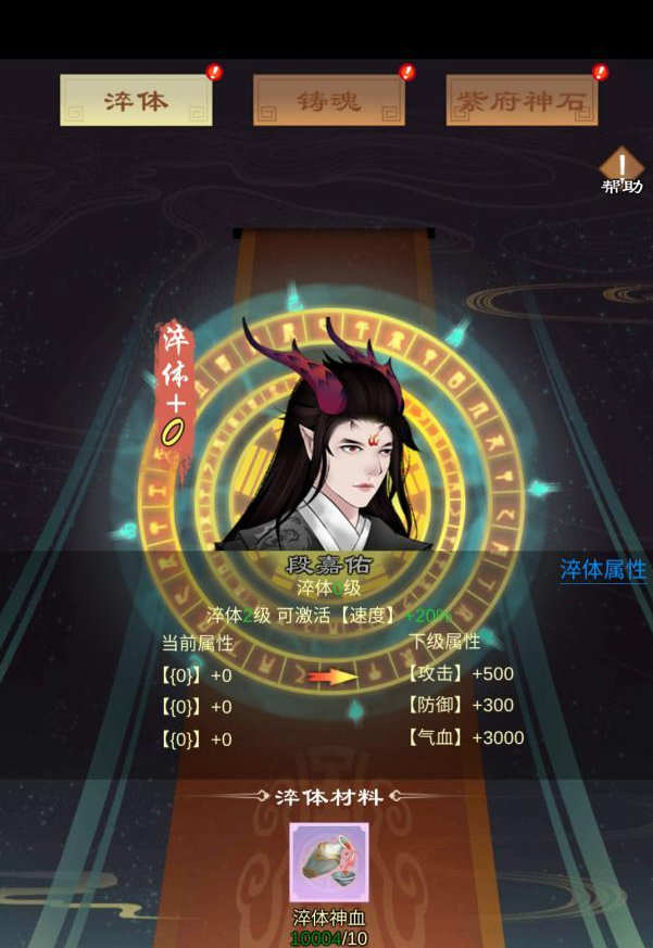 剑开仙门弟子铸魂攻略 剑开仙门弟子怎么淬体铸魂？