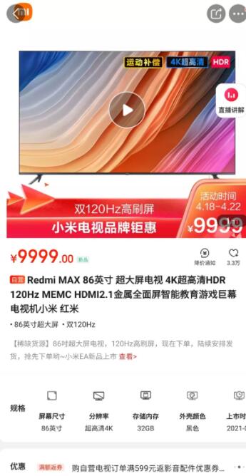 Redmi MAX 86英寸电视成本也上涨:比首发价贵了2000元