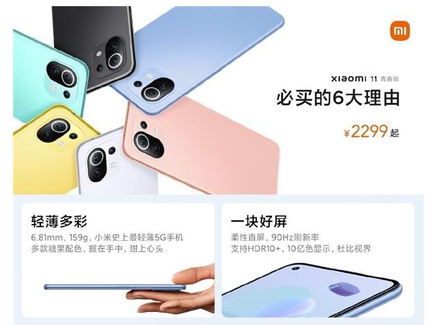 小米11青春版首发:搭载高通骁龙780G处理器