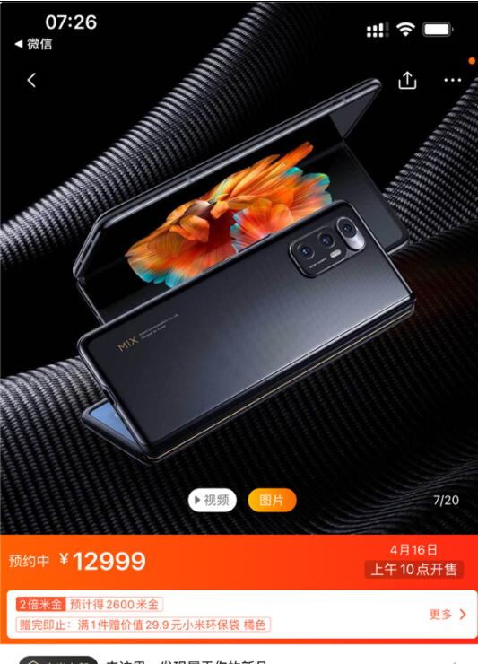 小米MIX Fold将于明天正式首销:售价9999元起