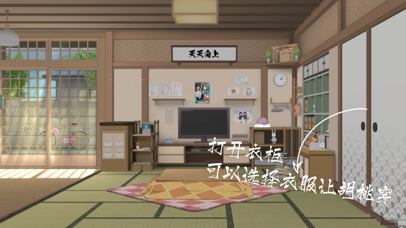 胡桃日记怎么换衣服 胡桃日记换装攻略