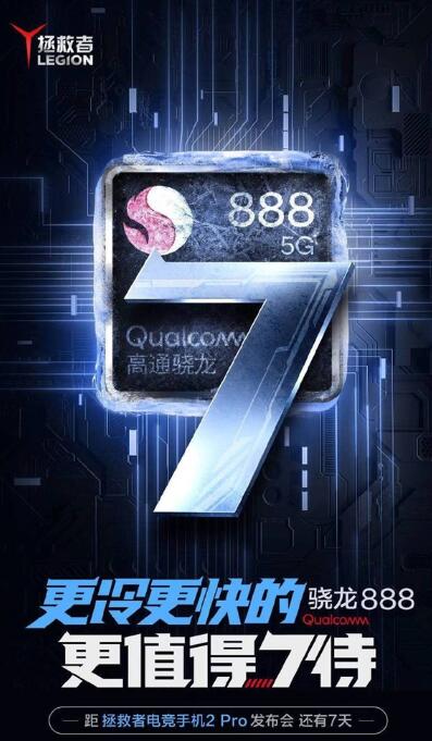 联想加推拯救者电竞手机2 Pro:搭载骁龙888
