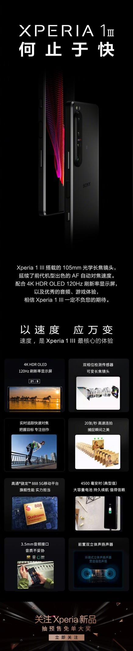 索尼新一代旗舰手机Xperia 1 III:京东上架