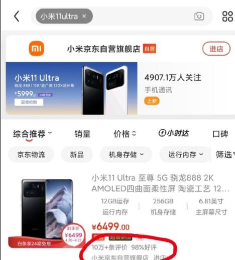 小米11 Ultra迎来喜讯:京东好评率达98%