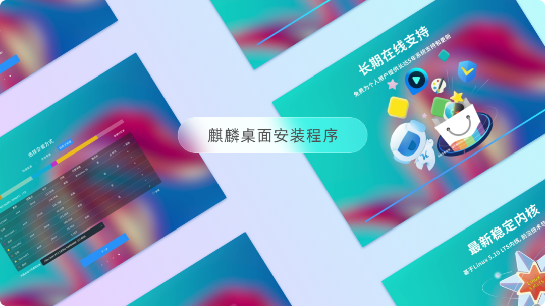 优麒麟发布 20.04 LTS Pro 版本更新 新增9款自研软件